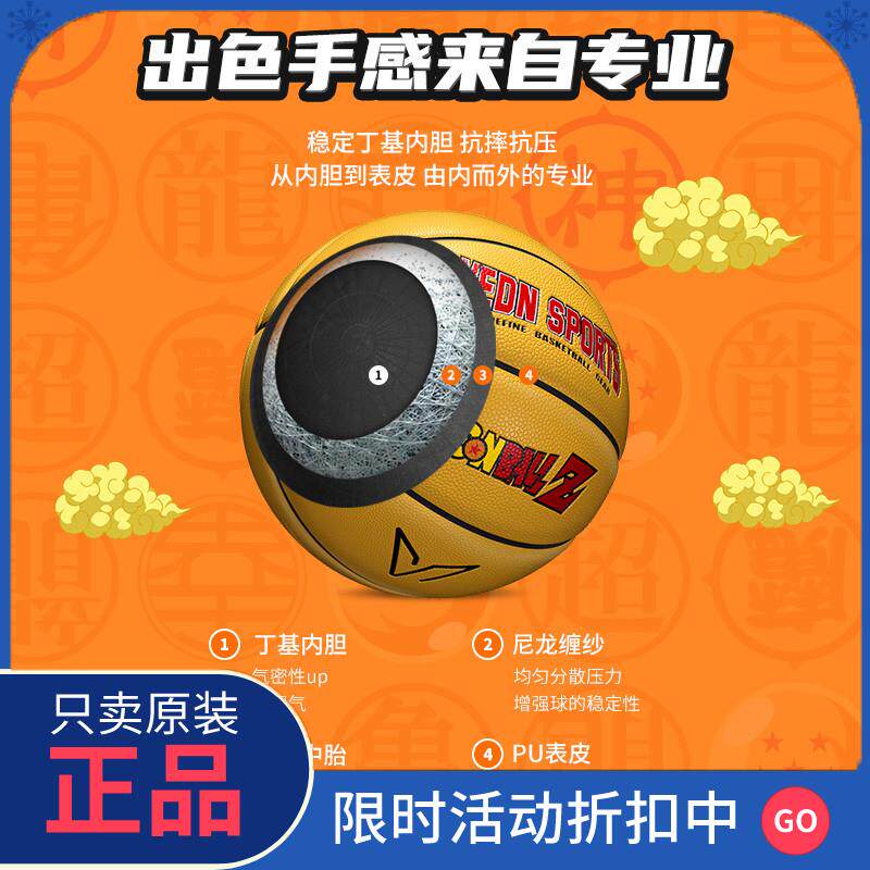 官网维动龙珠Z联名篮球旗舰店正品7号蓝球训练比赛防滑耐磨6号5成