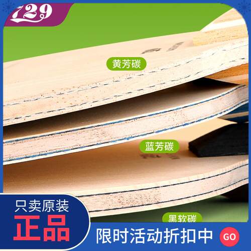 官方正品729乒乓球底板蓝黄芳碳7层乒乓板快攻弧圈黑软碳王直板横