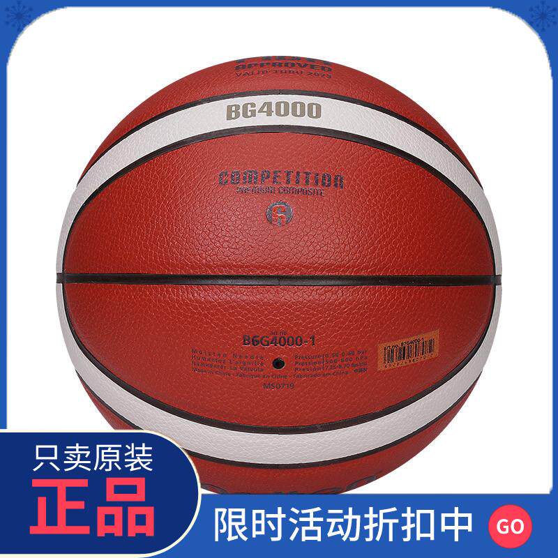 正品摩腾官方 molten摩腾篮球官方旗舰店6号女子PU耐磨通用软皮篮 - 全能运动馆出品