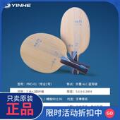 正品 1乒乓球碳素底板专业底板外置ALC蓝芳碳 银河PRO