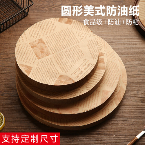 圆形美式防油纸食品级商用披萨垫盘纸甜品隔油纸厨房油炸小吃垫纸