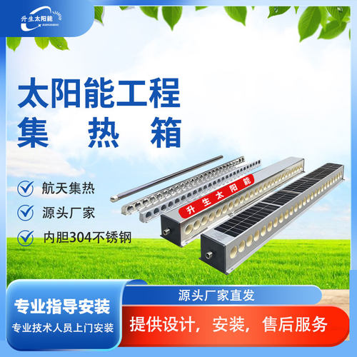 集热模块联箱热水工程