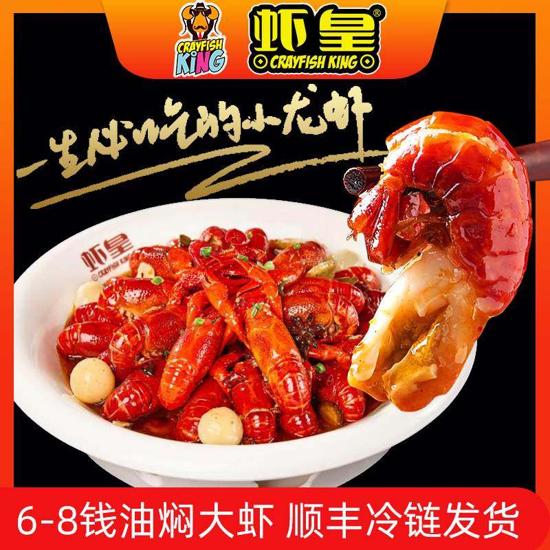 新品湖北潜江虾皇小龙虾油焖大虾加热即食6-8钱700g*2盒冷冻熟食