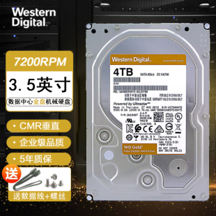 7200转256M 企业硬盘 金盘 4TB 西部数据 WD4003VRYZ