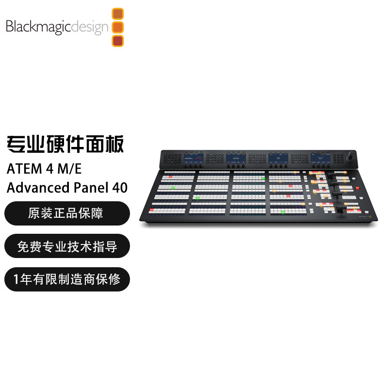 ATEM 4 M/E Advanced Panel 40 独立的系统控制硬件面板