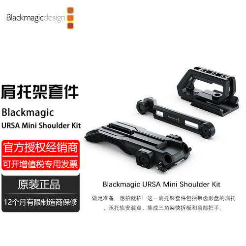 Blackmagic URSA Mini Shoulder Kit 肩托架套件包