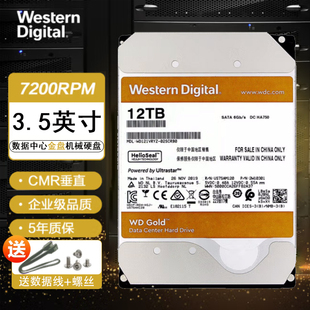 7200转256M 企业硬盘 SATA6Gb 金盘 WD121VRYZ WD西部数据12TB