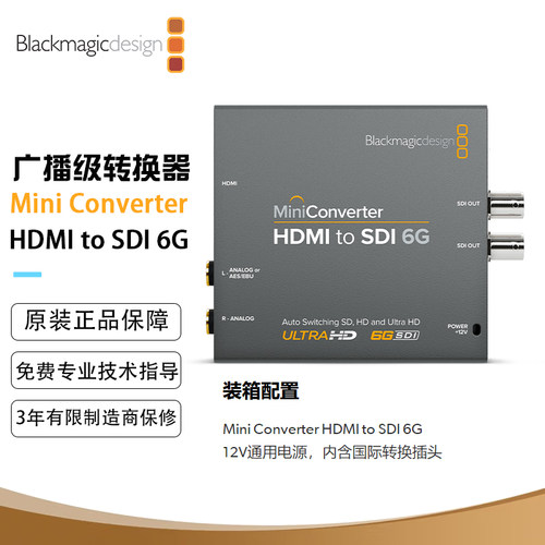 Mini Converter HDMI to SDI 6G Ultra HD的SDI视频格式转换器