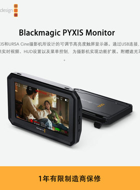 Blackmagic PYXIS Monitor 可调节高亮度触屏显示器