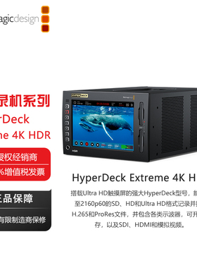 HyperDeck Extreme 4K HDR 靠品质的4K广播录机