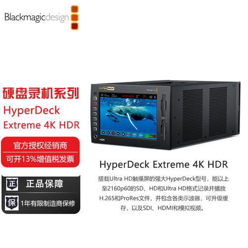 HyperDeck Extreme 4K HDR 靠品质的4K广播录机