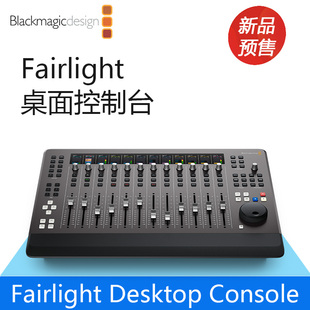 混音控制界面 Fairlight Desktop Console 便携调音台期调音台