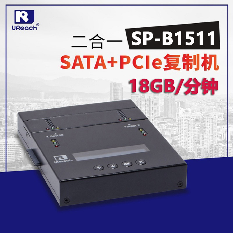 佑华SP-B1511高速m.2 NVMe PCIe SSD固态硬盘拷贝机系统克隆对刻