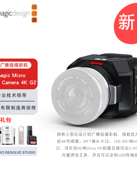 BMD Blackmagic Micro Studio Camera 4K G2 小型广播级现场制作