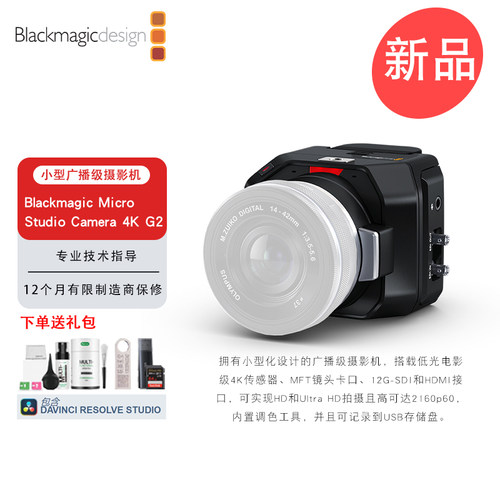 BMD Blackmagic Micro Studio Camera 4K G2 小型广播级现场制作