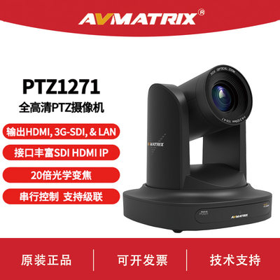 AVMATRIX 迈拓斯 20×/30×光学变焦镜头高清PTZ摄像机-PTZ1271
