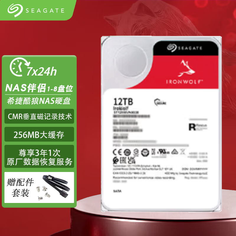 希捷SEAGATE NAS酷狼机械硬盘3.5英寸SATA 12TB ST12000VN0008