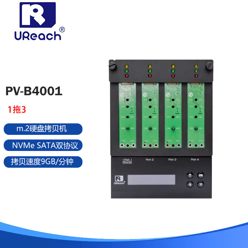 佑华PV-B4001 1托3 PCIe拷贝机固态硬盘拷贝机SSD NVMe M.2拷贝机