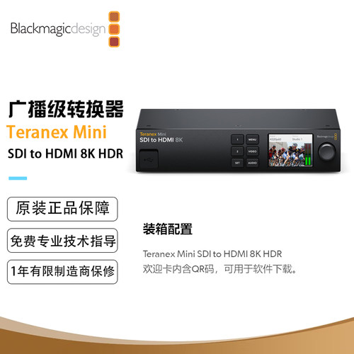 Teranex Mini SDI to HDMI 8K HDR 监视器 高端8K HDMI监看