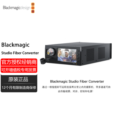 Blackmagic Studio Fiber Converter CCU 演播室摄像机光纤转换器