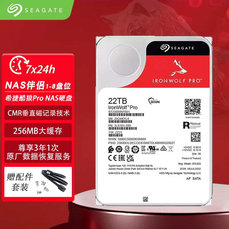 希捷SEAGATE 酷狼PRO 22TB ST22000NT001 NAS硬盘网络存储硬盘