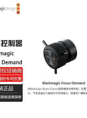 Blackmagic Focus Demand 无需手动调整镜头精准对焦控制