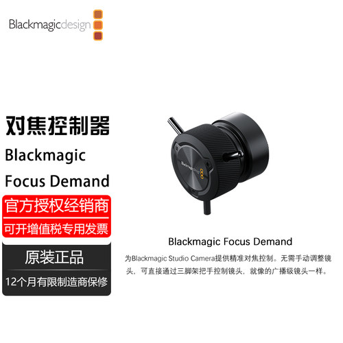Blackmagic Focus Demand 无需手动调整镜头精准对焦控制