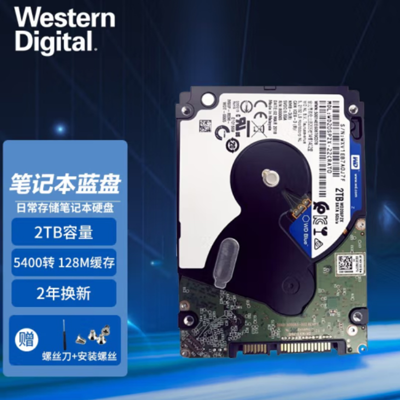 WD/西部数据 2TB蓝盘 2.5英寸笔记本电脑扩展升级硬盘 WD20SPZX