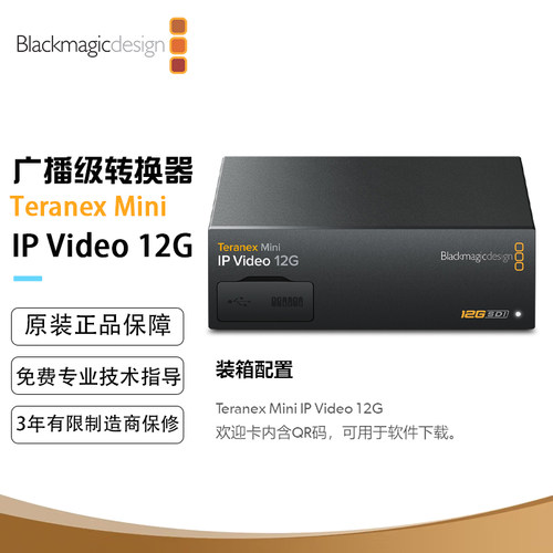 Teranex Mini IP Video 12G 双向转换转换器可通过以太SDI视频