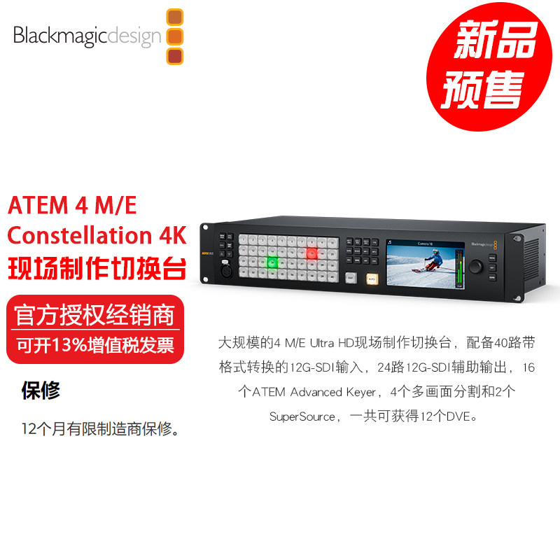 ATEM 4 M/E Constellation 4K 大型4 M/E Ultra HD现场制作切换