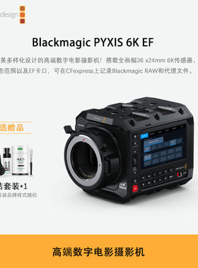 Blackmagic PYXIS 6K EF 高端数字电影摄影机