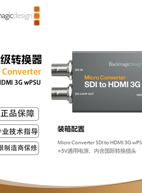 BMD转换器 Micro Converter SDI to HDMI 3G wPSU 视频转换器
