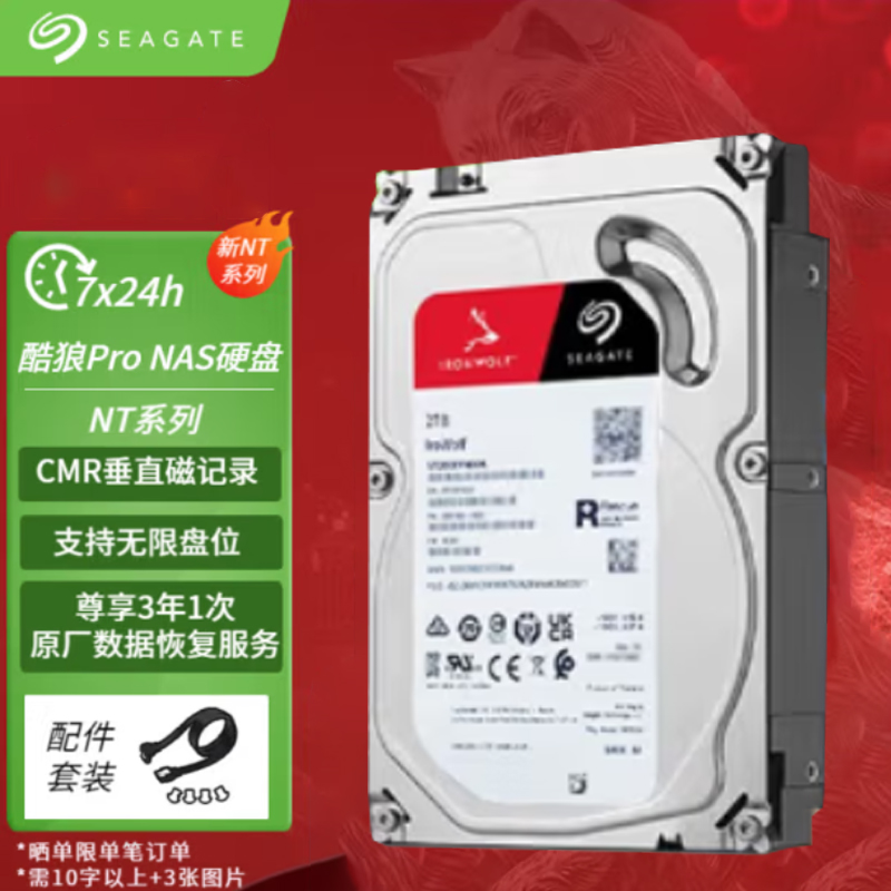 希捷SEAGATE酷狼PRO 6T 群晖NAS企业存储硬盘SATA接口ST6000NT001