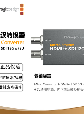 Micro Converter HDMI to SDI 12G wPSU广播级HD视频转换器