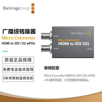 Micro Converter HDMI to SDI 12G wPSU广播级HD视频转换器