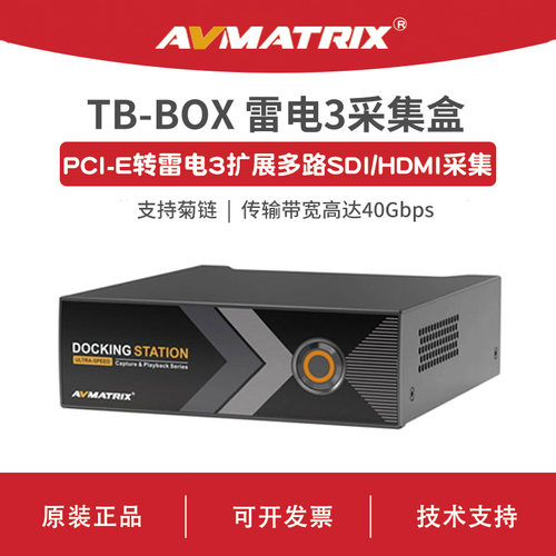 AVMATRIX 迈拓斯 PCI-E采集扩展盒TB-BOX系列