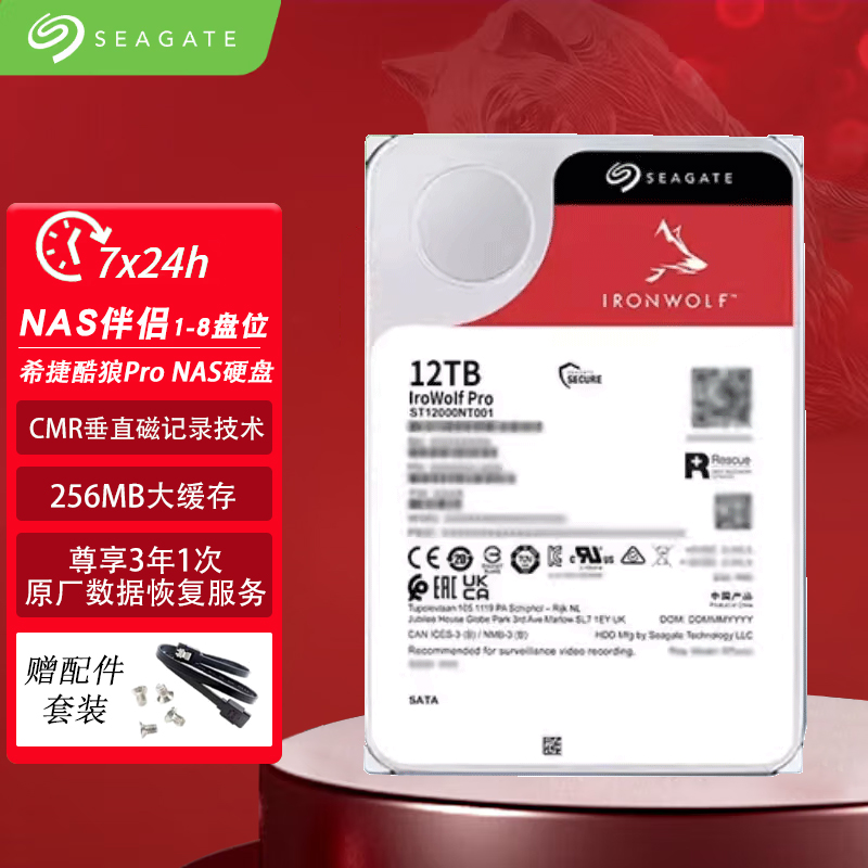 希捷SEAGATE 酷狼PRO 12TB ST12000NT001 NAS硬盘网络存储硬盘