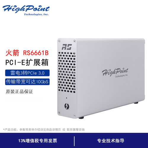微辰 美国火箭RocketStor 6661B 便携式 雷电3 PCIe扩展机箱