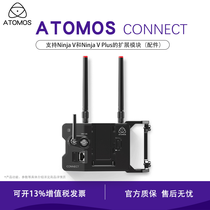 ATOMOS阿童木 CONNECT NINJA V / V+ 流媒体连接配件
