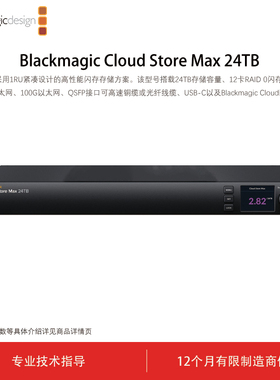Blackmagic Cloud Store Max 24TB 高性能闪存存储设备