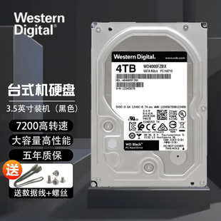 西部数据 WD4005FZBX 4TB黑盘 游戏硬盘 7200转256M 台式