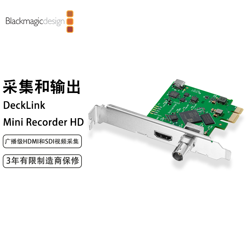 DeckLink Mini Recorder HD 广播级HDMI和SDI视频采集