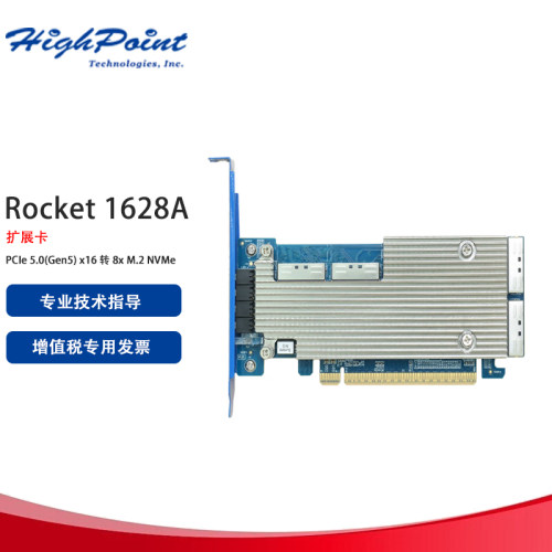 微辰RS HighPoint 火箭 Rocket 1628A  扩展卡 R1628A