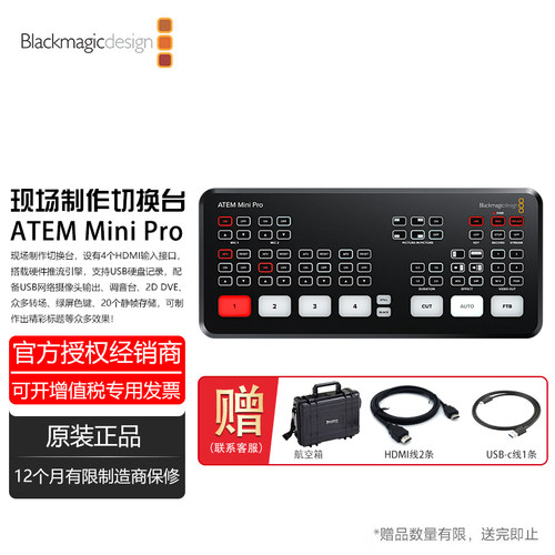 Blackmagic ATEM Mini Pro BMD切换台 HDMI输入 网络流媒体直播