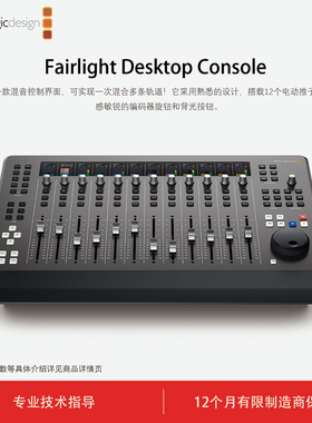 Fairlight Desktop Console 混音控制界面 便携调音台期调音台