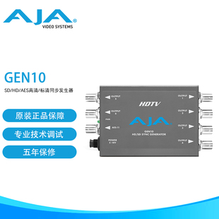 标清同步发生器高清音视频 高清 信号转换器 GEN10 AJA