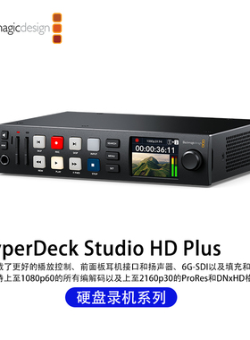 HyperDeck Studio HD Plus 搭载SDI环通输出和HDR支持录机
