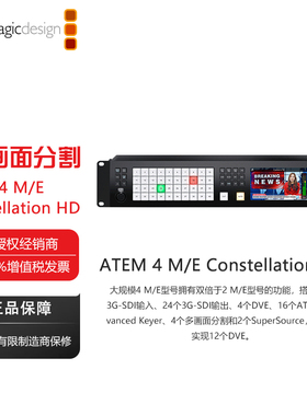 ATEM 4 M/E Constellation HD 的4 M/E现场制作切换台