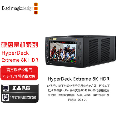 HyperDeck Extreme 8K HDR 可靠品质的8K广播录机