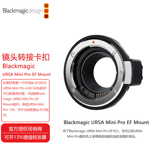 Blackmagic URSA Mini Pro EF Mount 配件EF卡口转接环